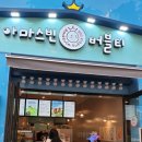 아마스빈기흥