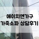 에이치엔클린 | [가구] - 에이치앤디자인가구(소파)