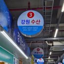 씨유 수암신선점 | 울산 회맛집 강원수산 수암 회 수산시장점 대방어 맛집 추천