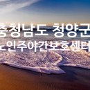 청남복지센터 이미지