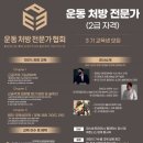 운동처방협회 이미지