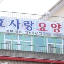 군포효사랑요양원 이미지