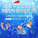 Fun Fun 영어 놀이터(A),(B) | [공지] [세부한달살기] 2026 겨울방학 두잇잉글리쉬 영어캠프 ‘2탄’ 오픈!