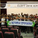 국제구순구개열학술대회 ICPF2010 이미지