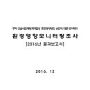 대구 주택 건설사업계획(죽곡협성 휴포레아파트) 승인에 따른 토석채취 환경영향모니터링조사 이미지