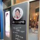 욕쟁이 할매닭발 이미지