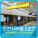 주안역 버스승강장 | 인천지하철 2호선 노선도와 시승 후기 올려요