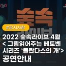 그림읽어주는 베토벤 _ 플란다스의 개 이미지
