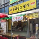 우리두리분식 이미지