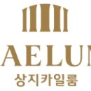 (주)상지개발 이미지
