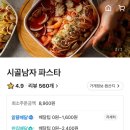 시골남자파스타 이미지
