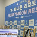 부산 동유럽 신혼여행 여행사 추천 / 허니문리조트 상담 및 계약후기(할인코드)
