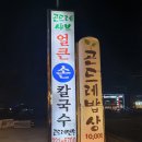 곤드레면옥 이미지