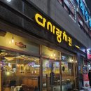 다사랑치킨 봉동코아루점 이미지
