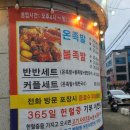 88왕족발 | 대구 신당동 / 10번이상 방문한 현지인 찐족발맛집 [88왕족발] 성서계대맛집