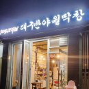 대구반야월막창(신서혁신점)