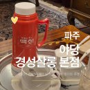 경성살롱 본점 | 비 오는 밤의 타임슬립, 개화기 감성 파주 카페 ｜경성살롱 본점