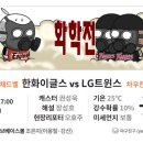 [프리뷰] 한화이글스 vs LG 이미지