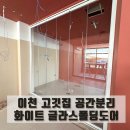 양주폴딩도어, 단체 손님도 여유롭게! 고깃집 상가 무프레임 시공 후기