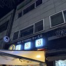 길목집 | [염창역 맛집] 매일새벽 작업하는 한우한돈 고기집 길목집 리얼후기 -현지인맛집