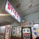 닭내장집 이미지