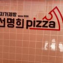 자가제빵선명희피자영월점 이미지