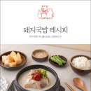 한뚝배기돼지국밥 이미지