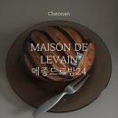 천안 신부동 신상 빵집 메종드르방24 내돈내산 후기