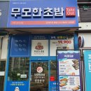 [무모한초밥 지족네거리점]학식이 밥사주러 대전출동