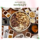 원조곱창 | 미사역 소곱창구이 맛집 ㅣ 미사원조곱창 후기