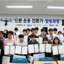 드론운용전문가 이미지