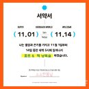 11월 1일 - 13일 주간 일기