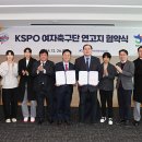 KSPO 여자축구단 이미지