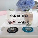 하우어바웃 이미지