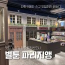 벌툰옥정 | 양주 옥정신도시 만화카페 벌툰 파리지엥