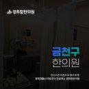 금천 한의원 이미지