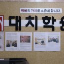 대치학원 이미지