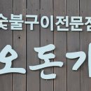 봄봄제주 - 제주시 중앙로 365 | 올레시장 근처 제주흑돼지 맛집 오돈가 흑돼지오겹과 흑돼지갈매기살 후기