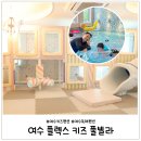 플렉스 키즈풀빌라 이미지