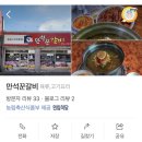만석꾼갈비 이미지