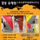 경동클라이밍