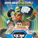 어린이뮤지컬 또봇 이미지