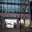 용대리 두루치기 이미지