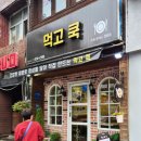 먹고쿡