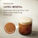 스타벅스커피 염창역점 | 스타벅스 신메뉴 에어로카노 60% 할인후기