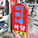 미리네청국장 이미지