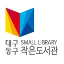 신암3동작은도서관 이미지