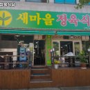 고기마을정육 이미지