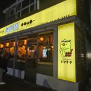 기린경로당 | 야탑역 술집 일본식 닭꼬치랑 메뉴들이 맛있는 토리키치