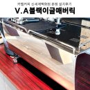 (주)머티리얼솔루션테크놀러지 | 백화점카페장비 프렌차이즈커피머신컨설팅 백화점 프렌차이즈카페 커피머신 그 외 카페 장비 설치 후기